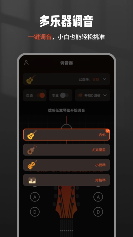 吉他调音器Tuner截图1