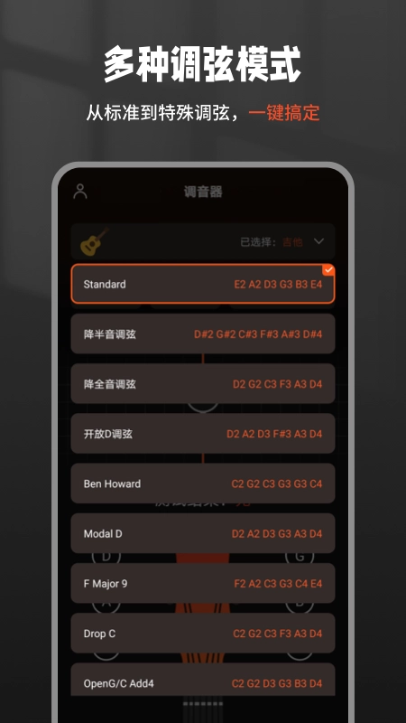 吉他调音器Tuner截图2