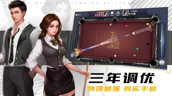 台球王者游戏截图0