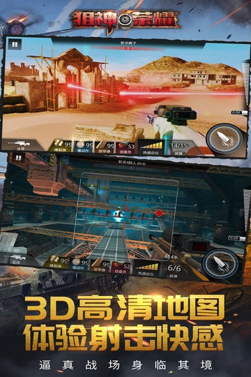 狙神荣耀最新版截图3