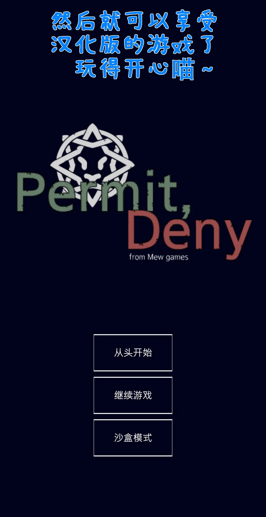 permitdeny汉化补丁