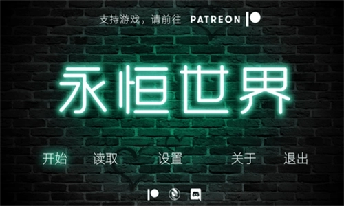 永恒世界汉化直装版截图0
