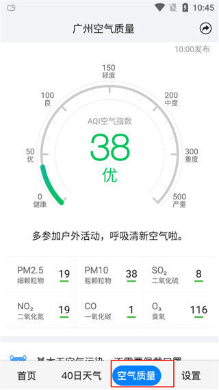 准点天气预报软件