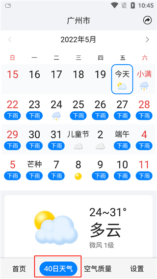 准点天气预报软件