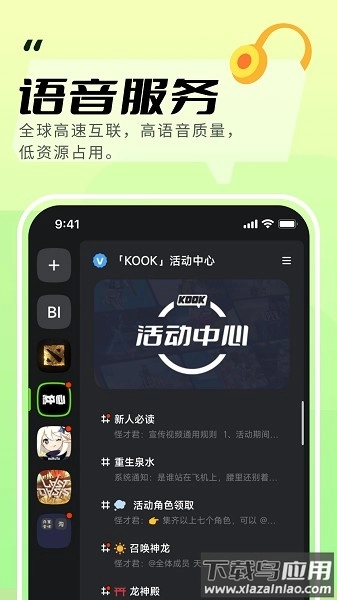 kook语音软件
