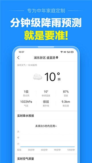 准点天气预报软件截图0