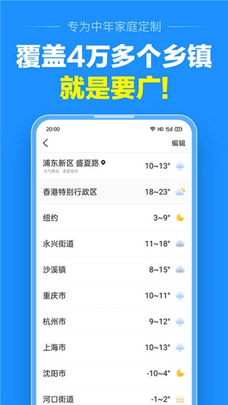 准点天气预报软件截图1
