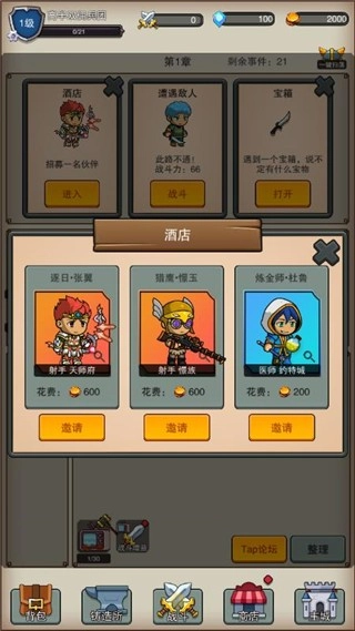 佣兵之旅免广告版截图0