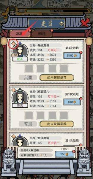 知府大人模拟安装