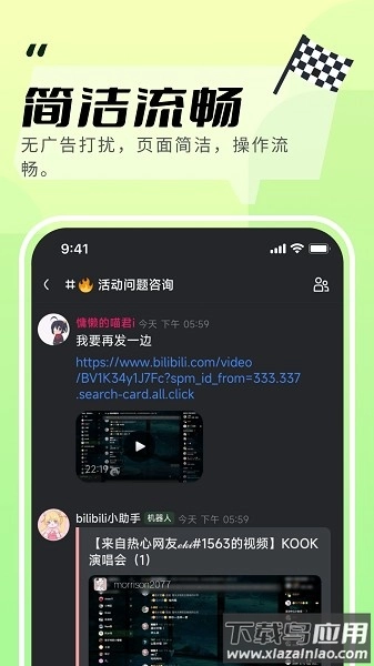 kook语音软件截图0