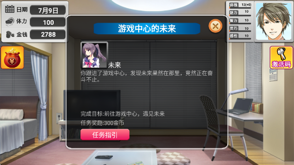 心动恋人游戏
