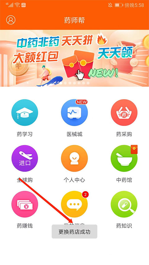 药师帮供应商平台