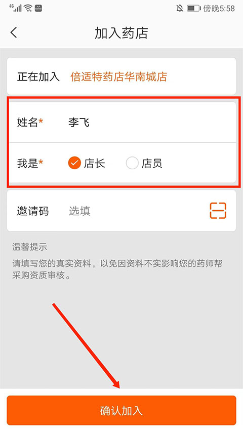 药师帮供应商平台