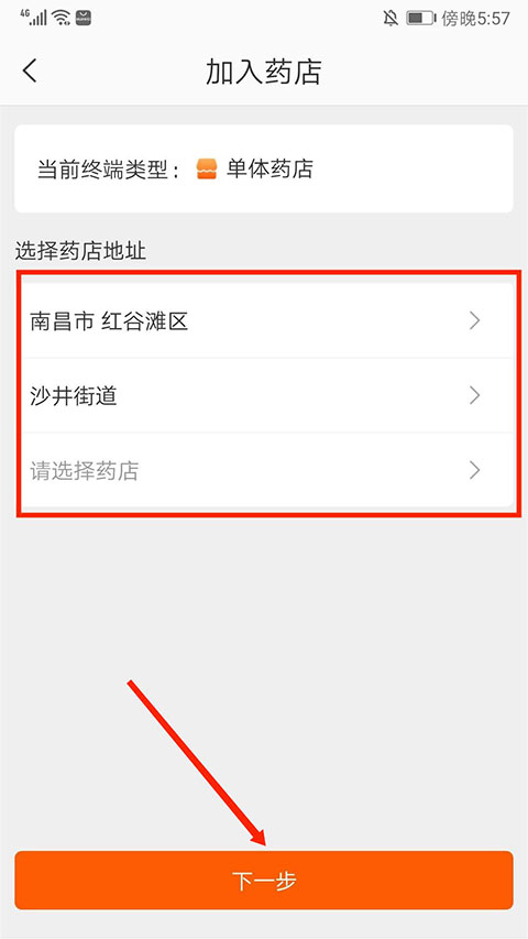 药师帮供应商平台