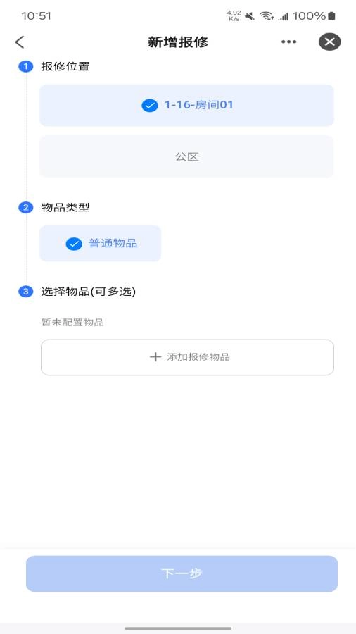 鸿雁智公寓截图3