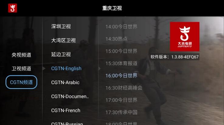 大吉电视截图3