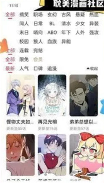 茶茶漫画截图1