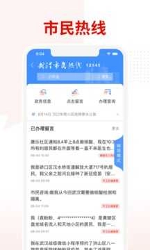 掌上武汉截图0