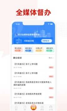 掌上武汉截图2