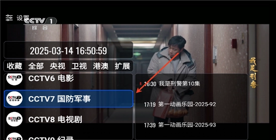 我们的电视截图2