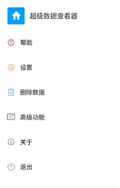 超级数据查看器截图4