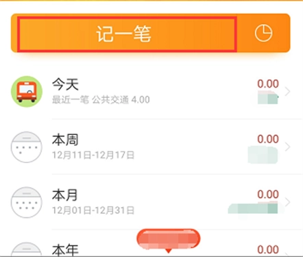 随手记账本截图1
