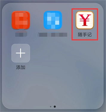 随手记账本截图0