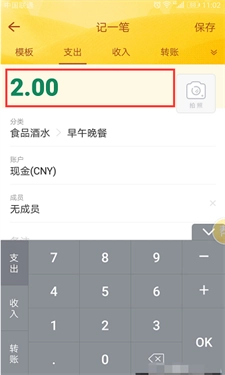 随手记账本截图2