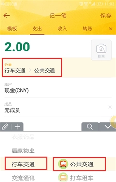 随手记账本截图3