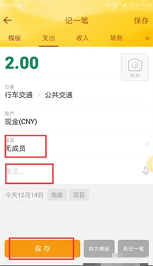 随手记账本截图4