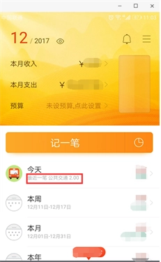 随手记账本