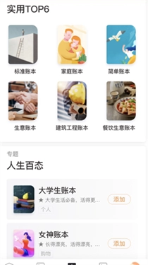 随手记账本