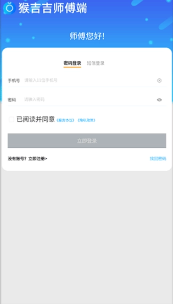 猴吉吉师傅端截图0