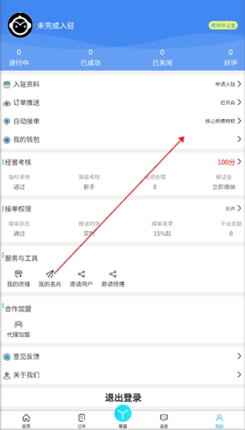 猴吉吉师傅端截图2
