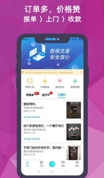 猴吉吉师傅端截图4