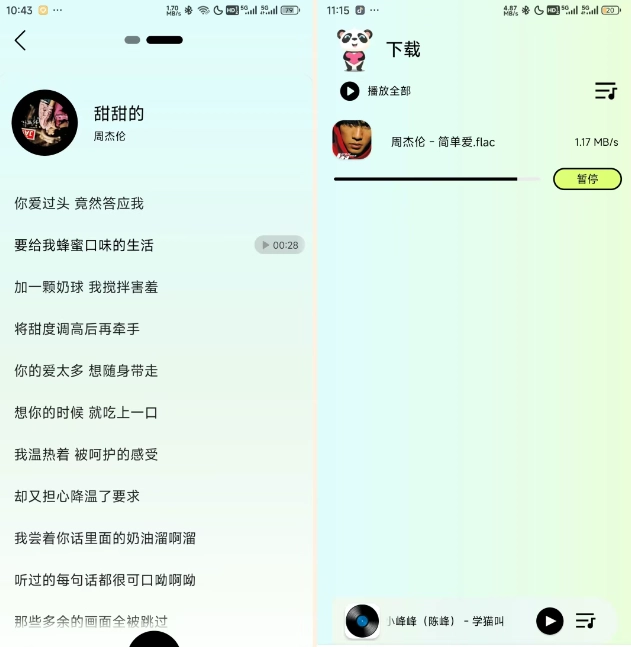 熊猫音乐截图0