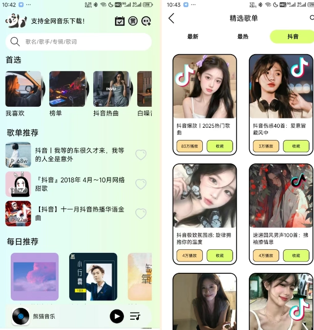 熊猫音乐截图1