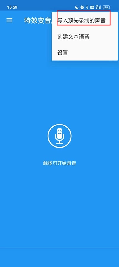 特效变音魔术师完整版截图1