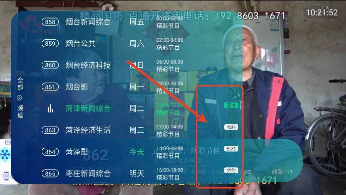澜露TV截图3