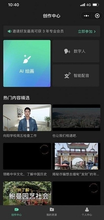腾讯智影手机版截图0