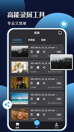 手机录屏王截图0