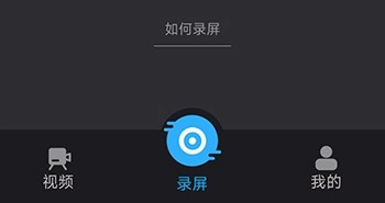 手机录屏王截图1
