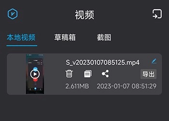 手机录屏王截图3