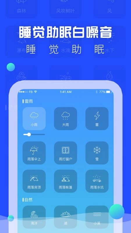 耳眠截图0