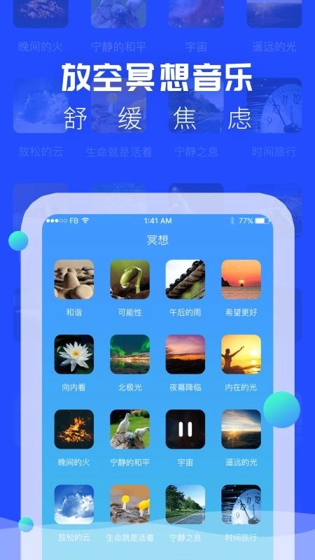 耳眠截图2