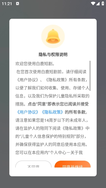 白鹿短剧截图0