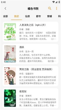 猫番阅读书源截图0