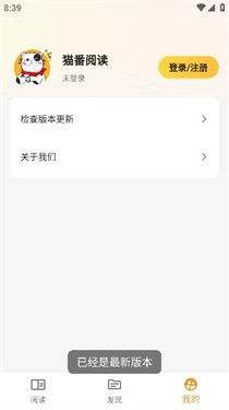 猫番阅读书源截图1