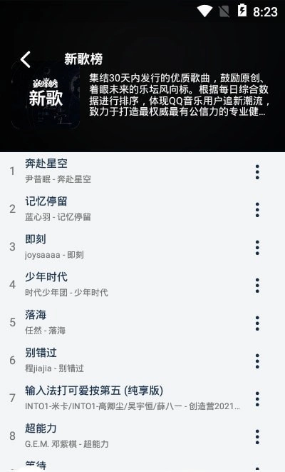 熊猫音乐截图2