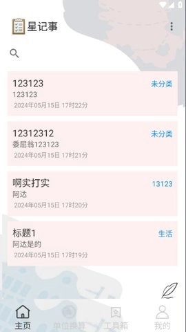 星记事